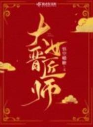 大晋女匠师谁写的