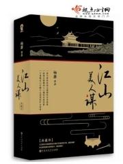 江山美人谋TXT完本
