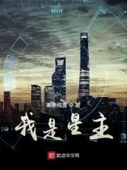 我是星主太烂