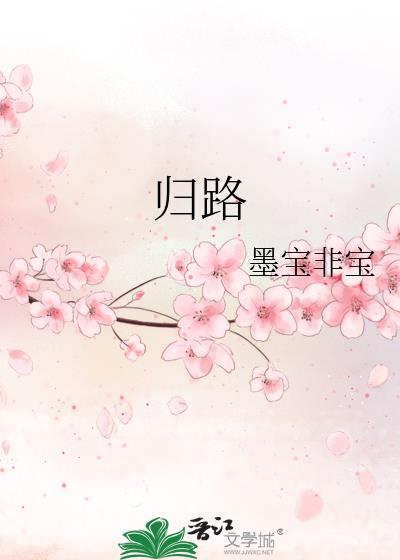 归路电视剧