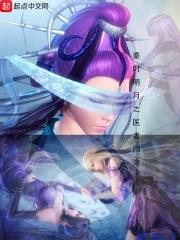 秦时明月医者入世