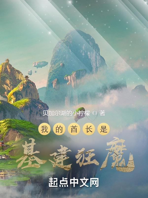 我的酋长男人