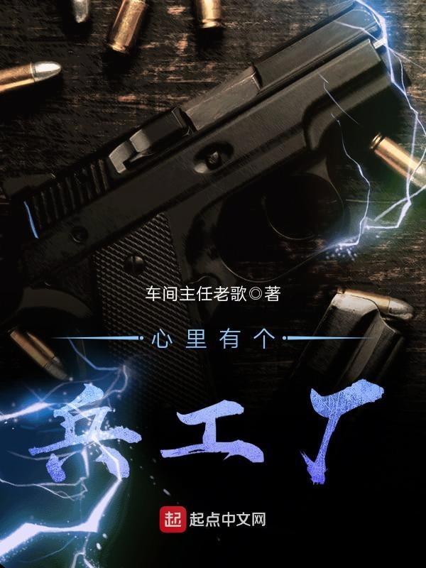 心里有个兵工厂车间主任老歌