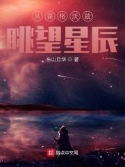 从霍格沃兹开始掌控