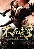 不死武皇境界划分气武境
