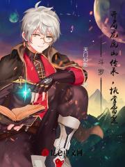 执掌雷霆 天门幻影