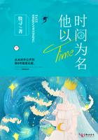他以时间为名最新章节