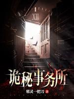 第一鉴诡师老古是反派吗