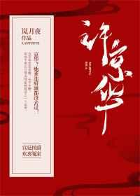 京华郡主番外