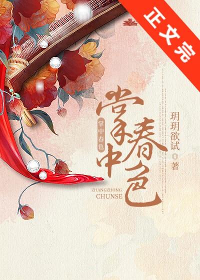 掌中春色好看吗?