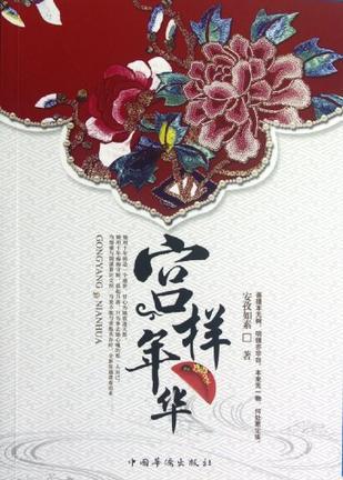 中山足样年华