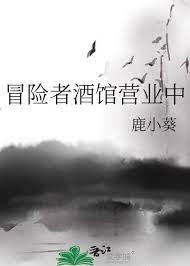 冒险者酒馆作弊码