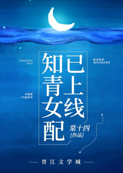 知青女配已上线无防盗章