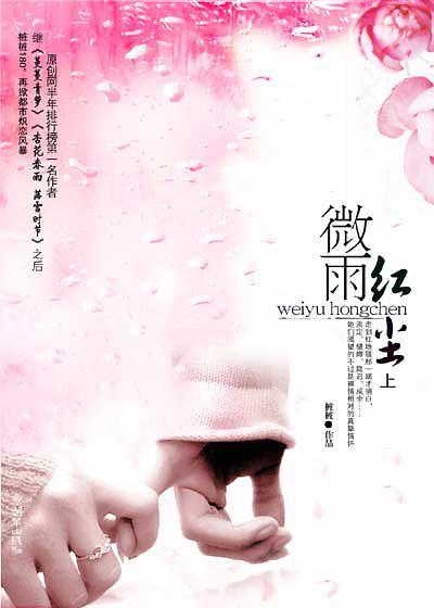 微雨红尘四个人结局