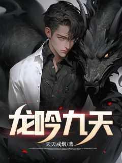 龙吟九天开服时间