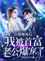 盲婚哑嫁顾然