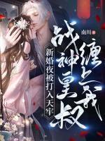 新婚之夜被陷害入狱