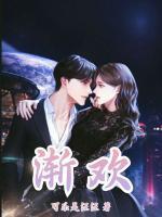 渐欢知网
