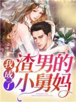 我成了渣男怎么破落榜青年