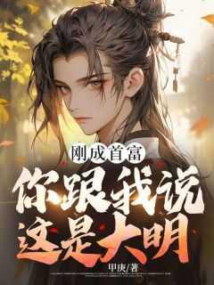 你跟我说这是大明星