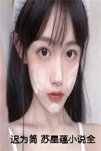 迟秩苏轻