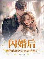 我的老公傻白甜