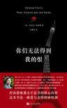 你是我无法得到的人