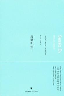 寂静的房子安卓汉化