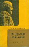 裘力斯·凯撒凯撒是主角