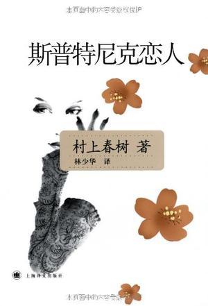 斯普特尼克恋人多少字