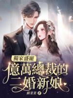 亿万总裁