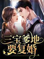 三宝爹地超有钱