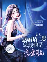 夫人天天轰动全世界