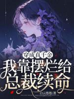 穿成真千金怎么办