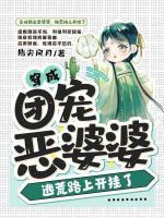 穿成了团宠家的恶毒