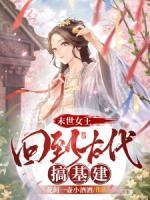 末世之女王归来