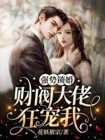 强势锁婚boss不负你情深