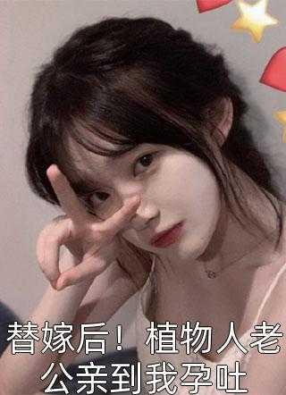 前世惨死她重生到新婚当天