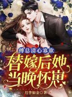 傅总清心寡欲
