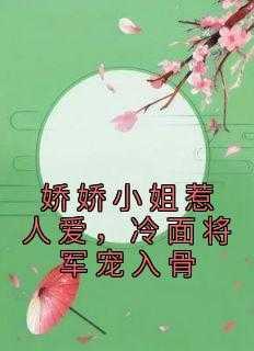 娇娇小姐 演员表