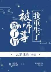 为师回来宠你了[重生