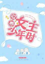 捡到女主少年时 百度