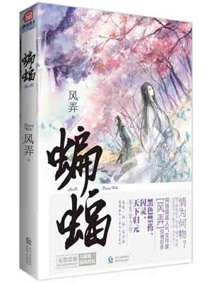 夜燕白原著蝙蝠在哪个APP看