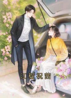 祝绪丹陈哲远
