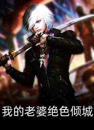 落跑女配不跑了