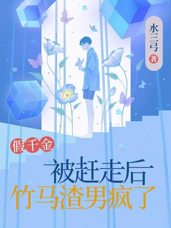 假千金掉马甲