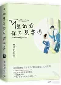 可爱你不爱