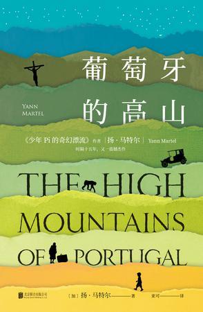 葡萄牙的高山作者