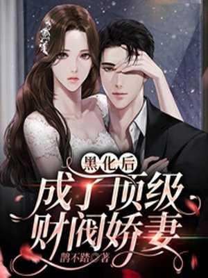 神算仙妻娇弱夫君天天宠