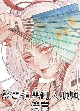 惹上豪门贵公子免费阅读